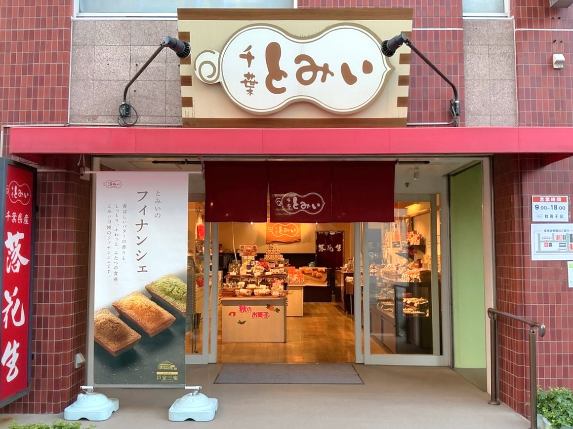 我孫子店