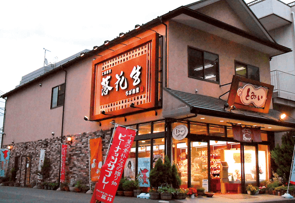 五香本店