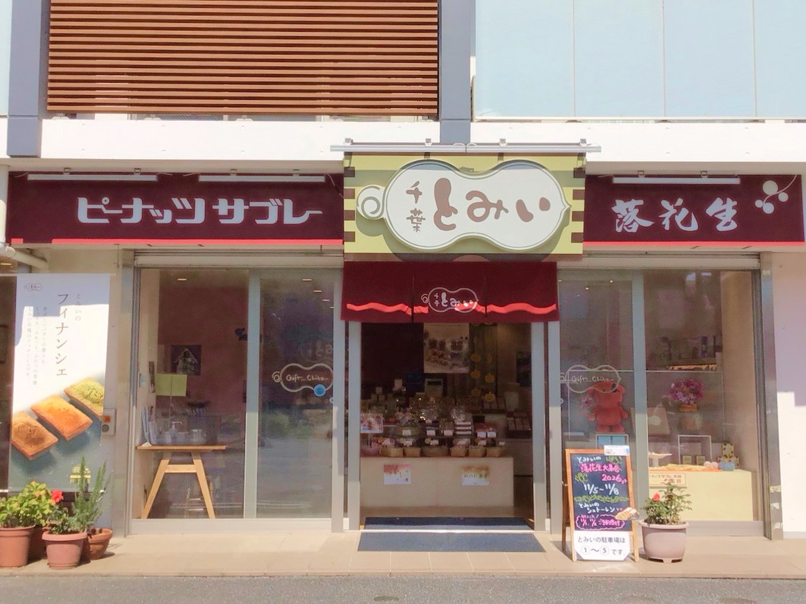豊四季店