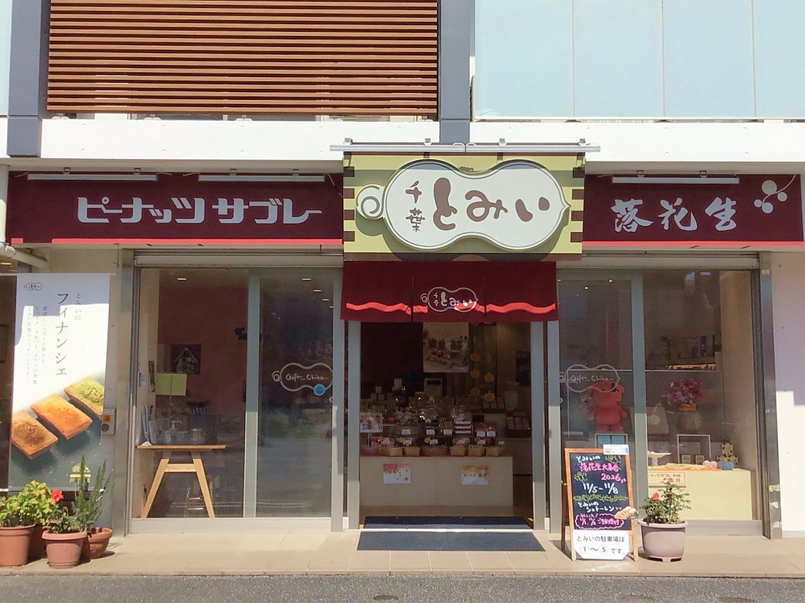 豊四季店